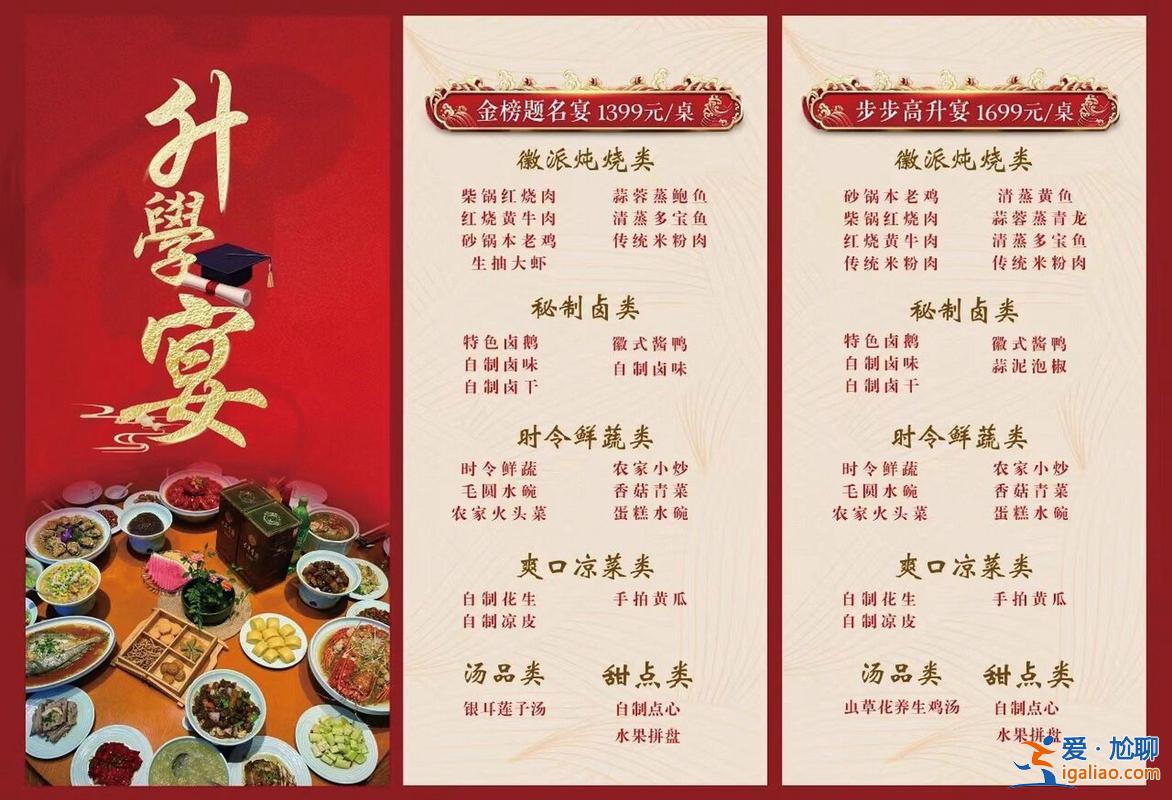 謝師宴升學宴菜單？四川升學宴謝師宴規定？