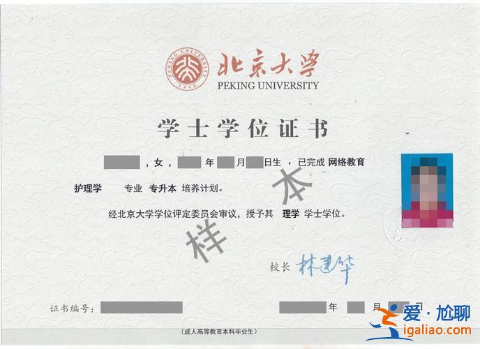 北大有專升本，北大有繼續教育本科嗎？