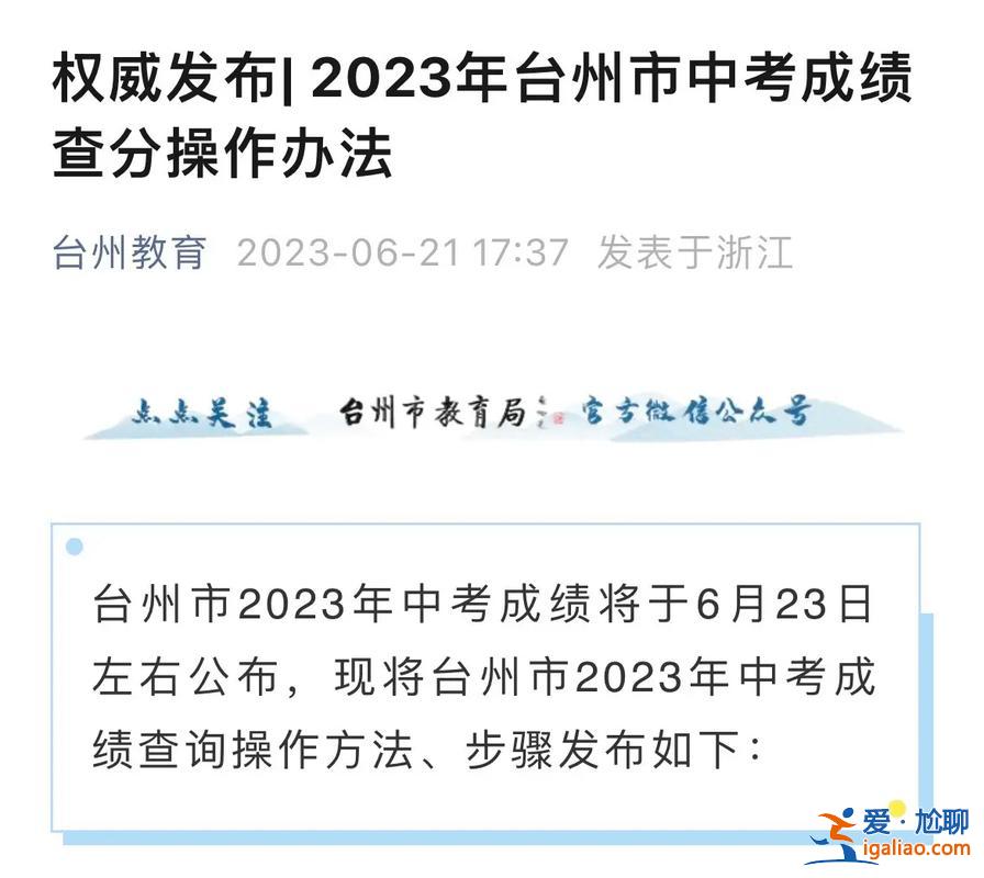 雙流東升學校中考成績查詢(成都初三2023一診成績怎么查)？