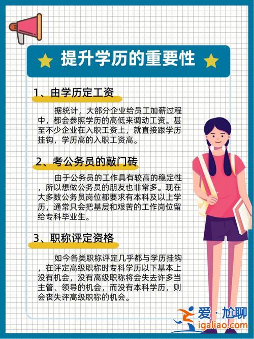 規劃提升學歷 關于大學提升學歷的規劃？