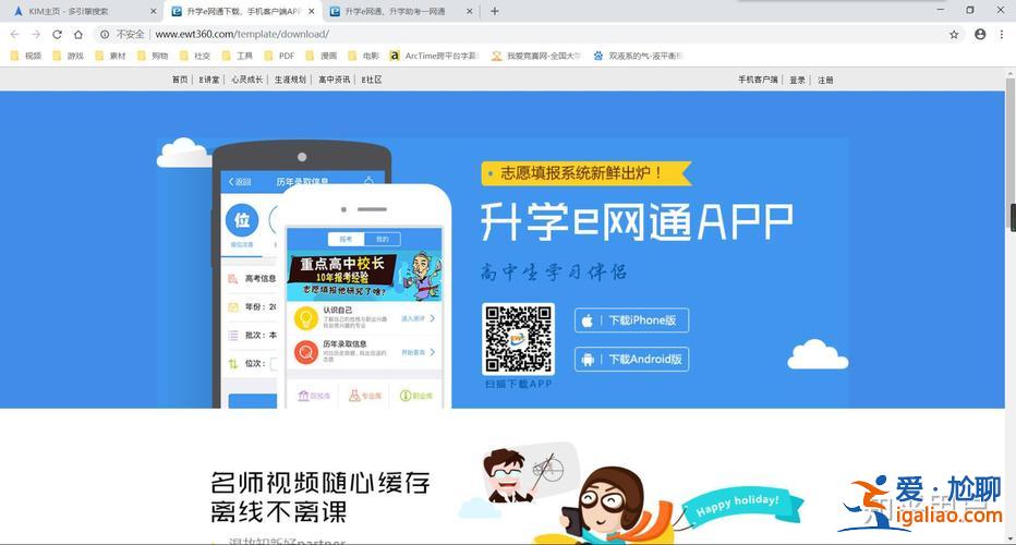 升學(xué)e網(wǎng)通有？升學(xué)e網(wǎng)通能用電腦看嗎？