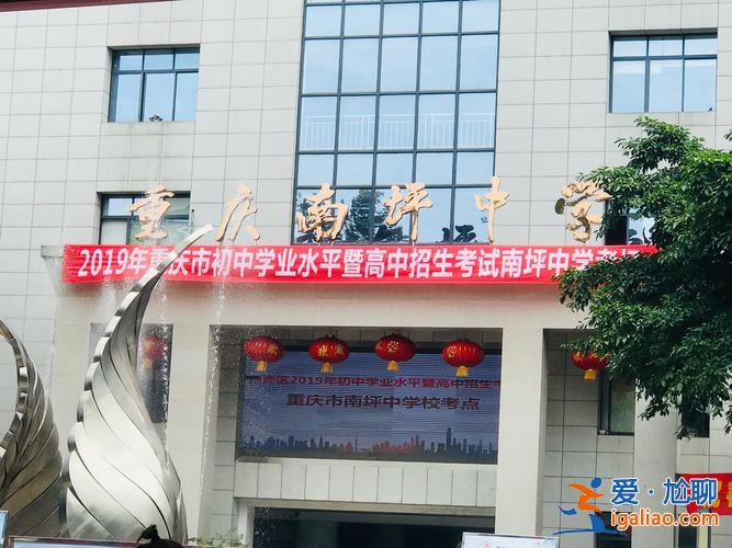 重慶南坪中學高中升學率 重慶南坪中學的教學質量怎么樣？