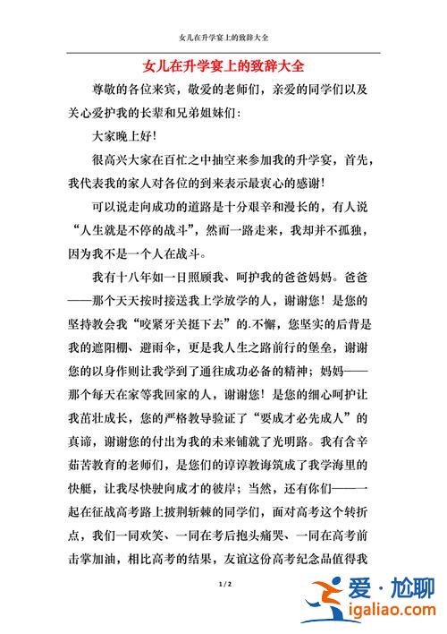 教師為女兒舉辦升學(xué)宴致辭(女兒考上了二本師范學(xué)校，要不要辦升學(xué)宴)？