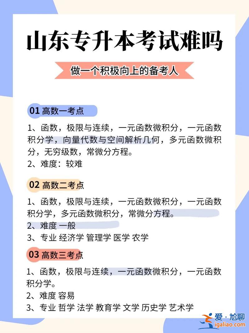 專(zhuān)升本很難嘛，臨床升本科難嗎？