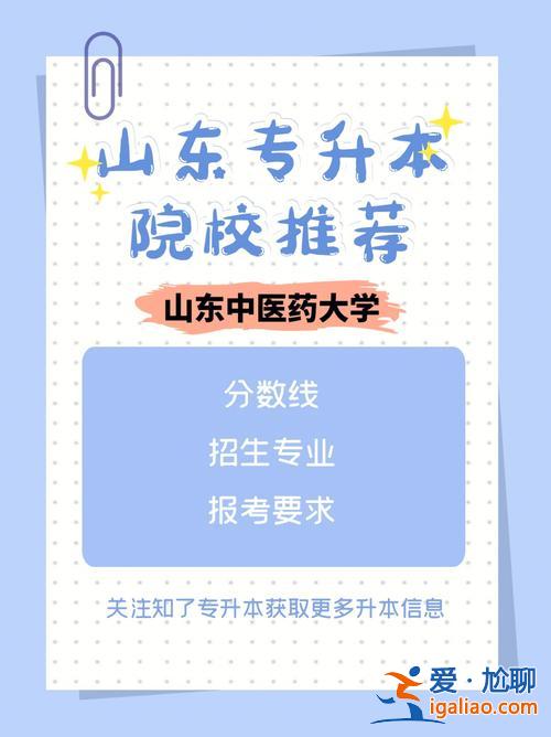 專升本停止 2023年山東中醫(yī)藥大學(xué)專升本停止招生了嗎？