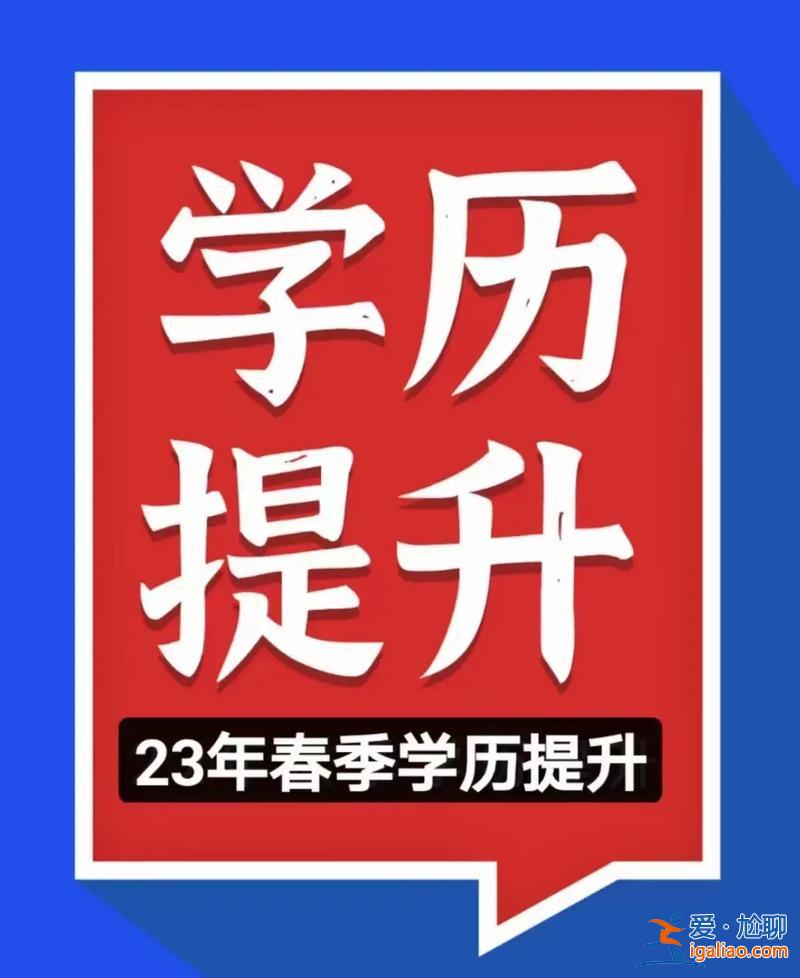國家開放大學升學歷報名？初中學歷可以報國家開放大學嗎？