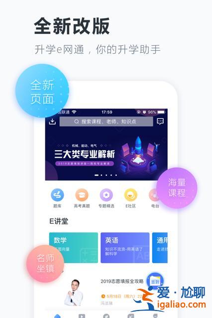 升學易玩通？升學易網通填報志愿靠譜嗎？