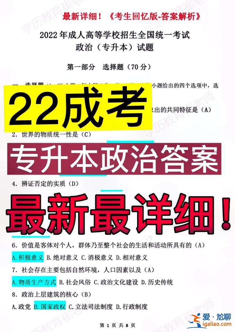 2022年成人高考專升本政治(廣西專升本新政策2024)？