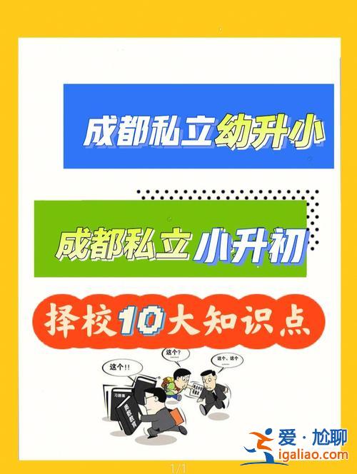 小學升學擇校 小學升初中怎么擇校？