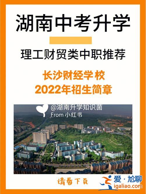 長沙財經中學的升學率 長沙財經學校的對口高考班怎么樣？