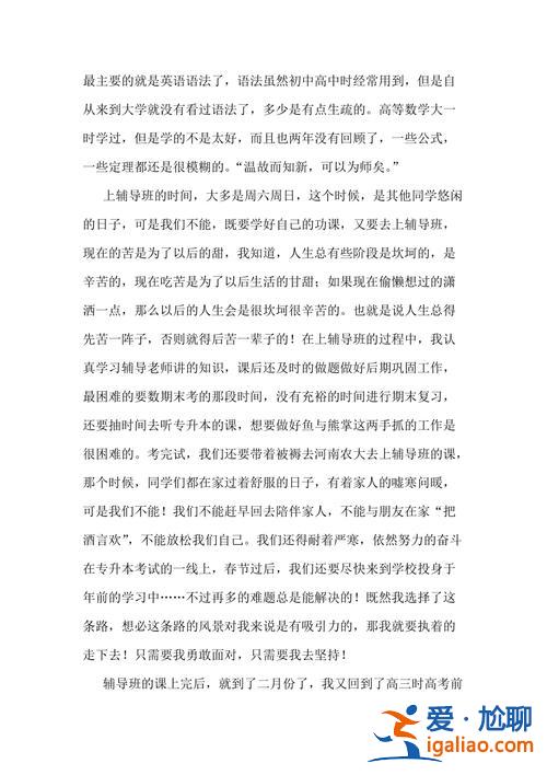 專升本心得體會800字，專科——專升本——讀研這條路走得通嗎？