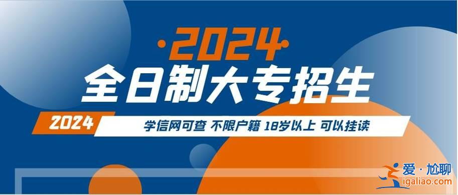 擴(kuò)招提升學(xué)歷，2024錯(cuò)過高職擴(kuò)招還有哪些機(jī)會(huì)提升學(xué)歷？