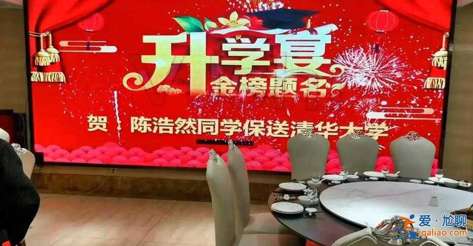 清華錄取升學宴 清華大學升學宴怎么祝賀？