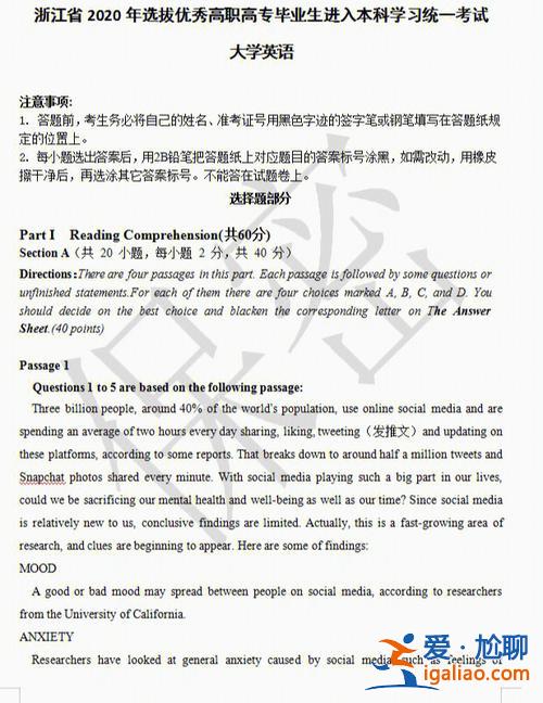 浙江省專升本英語真題 專升本英語考試都是ab卷嗎？