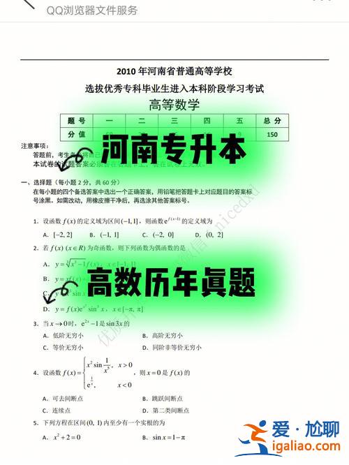 專升本高數一視頻教程？專升本高數1難不難？