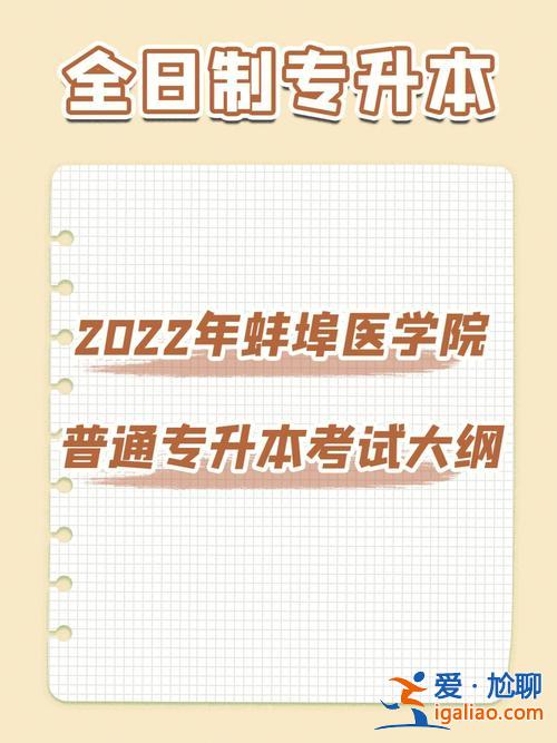 蚌埠醫學院專升本2017(安慶醫專專升本可以去哪些大學)？