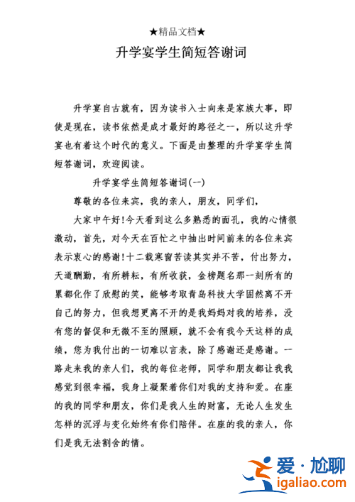 升學宴上感謝同學的話語，升學宴后朋友圈的感謝話語？