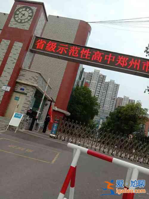 鄭州12中2017升學(xué)率，鄭州市12中高中部怎么樣？