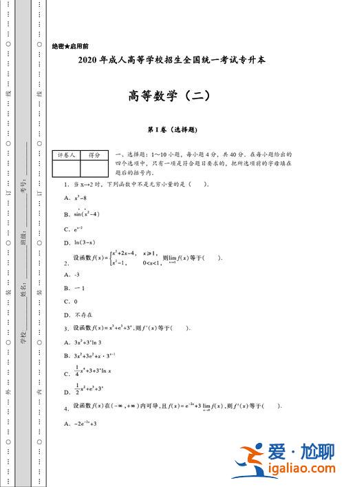 專升本成考數(shù)學(xué)，成考專升本里的高等數(shù)學(xué)考什么？