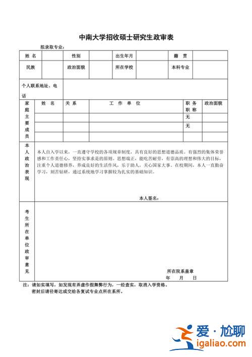 研究生升學政審模板 2023考研應屆生政審如何辦理？