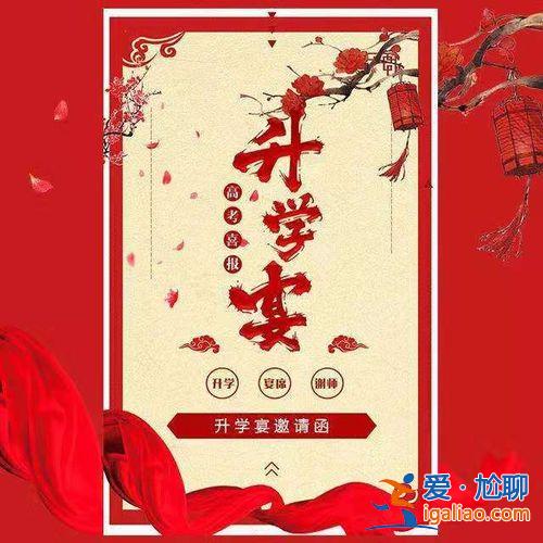 升學宴發(fā)朋友圈的說說(升學宴說說文案)？