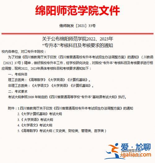 綿陽專升本，綿陽師范學院可以專升本嗎？