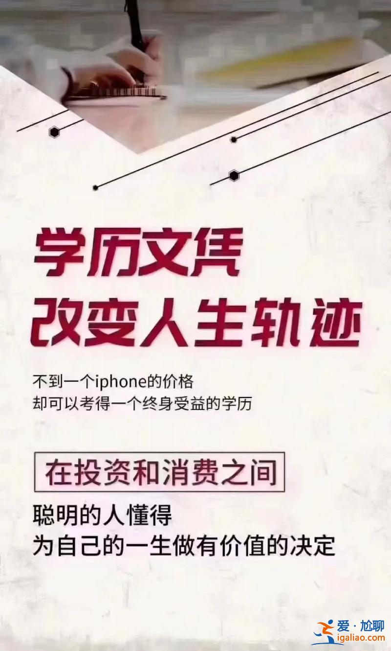 提升學(xué)歷的教育機(jī)構(gòu)？提升學(xué)歷的可靠機(jī)構(gòu)？