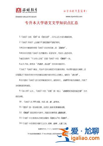 文學(xué)常識(shí)專升本 怎樣復(fù)習(xí)專升本語文？