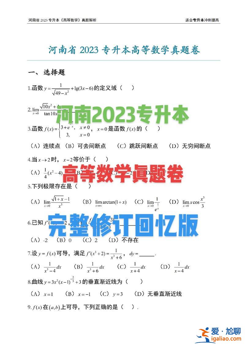 河南專升本難嗎？2024屆河南專升本高數(shù)難不難？