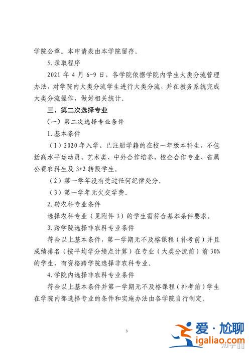 農(nóng)大專升本？山西農(nóng)大轉(zhuǎn)專業(yè)要求？
