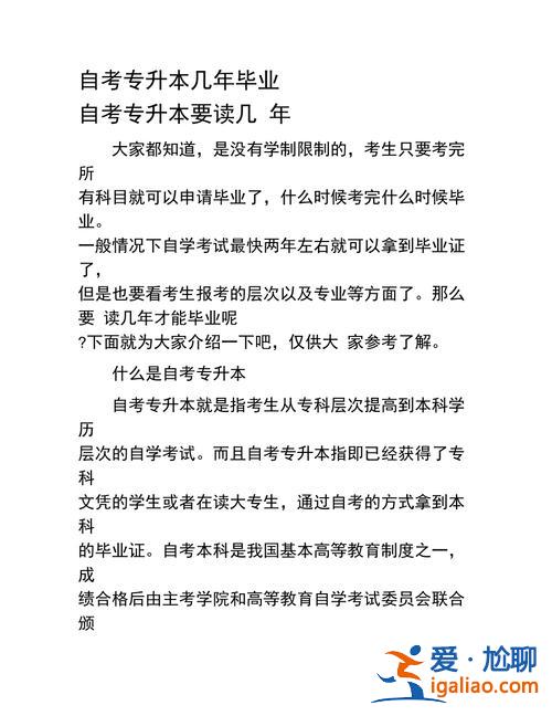 大專專升本幾年？大專接本科一共是上幾年？