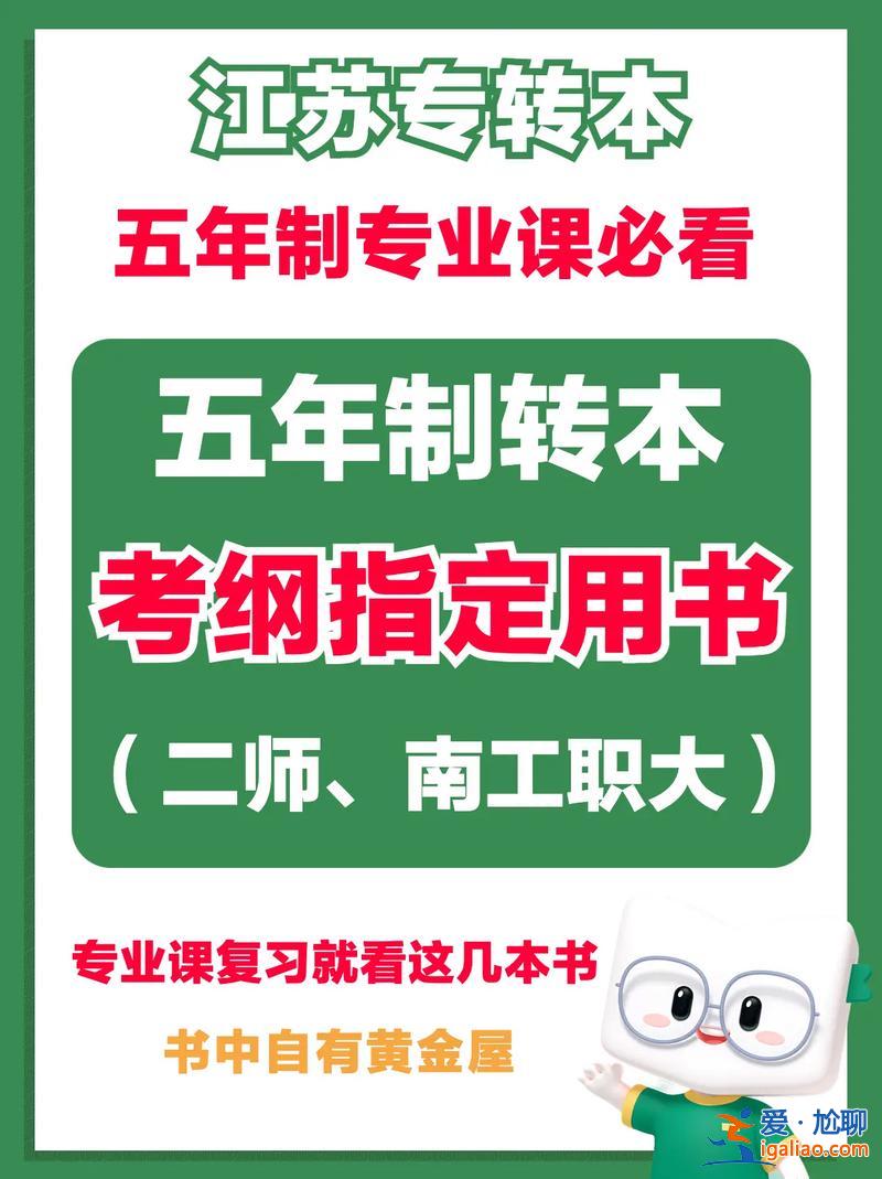 專升本書籍(專升本書哪里買)？