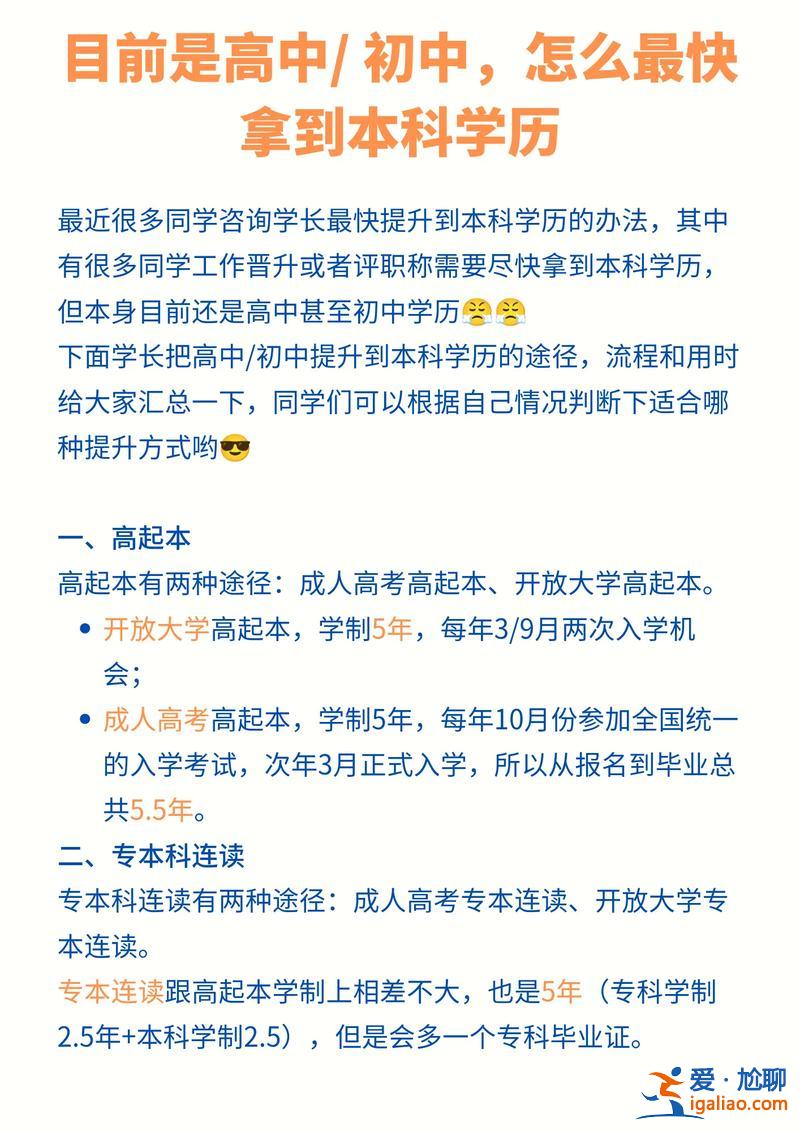初中生提升學(xué)歷？初中學(xué)歷提升本科最快方法？