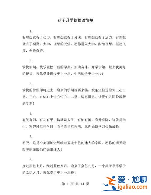 恭喜孩子升學(xué)祝福語？祝孩子升學(xué)的祝福語？