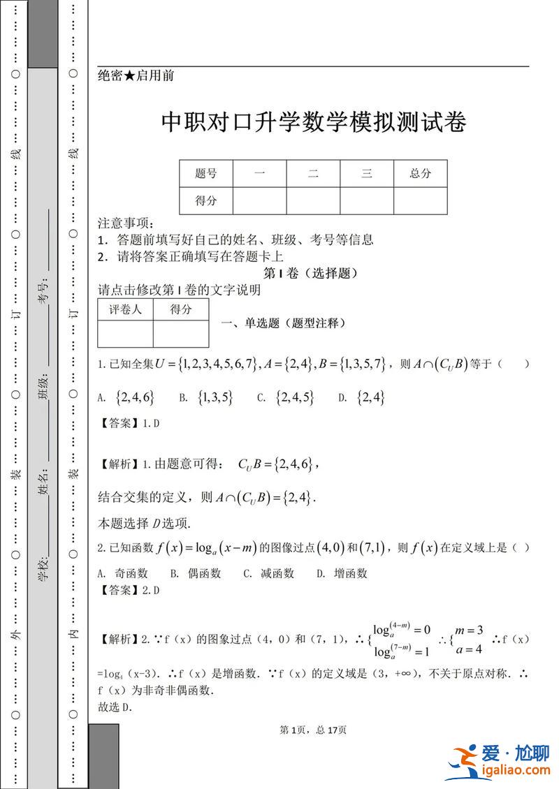 對口升學(xué)數(shù)學(xué)真題廣西版？廣西中職對口升學(xué)的分數(shù)怎么算？