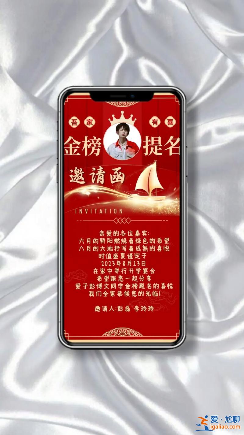 升學宴邀請函軟件(升學宴電子請帖app哪個好)？