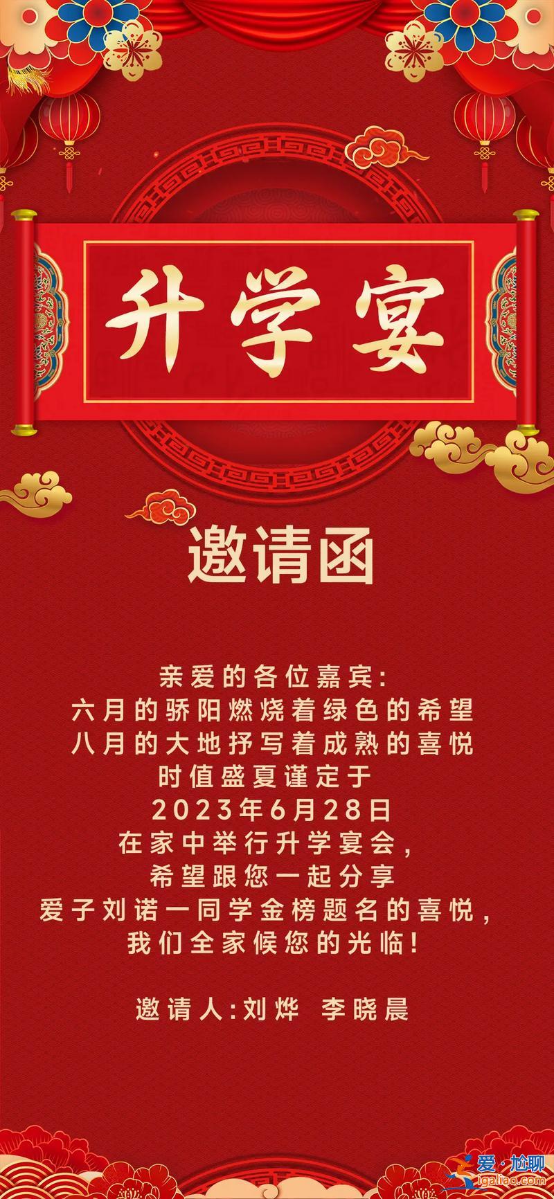 孩子升學父親邀請函文案 兒子升學請村干部請帖怎么寫？