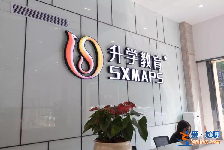 升學教育培訓中心？升學幫是哪家培訓機構？