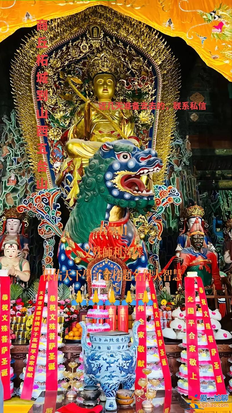保佑孩子升學(xué)的菩薩 去五臺山為孩子求學(xué)攻略？