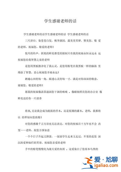 升學宴感謝老師的話 升學宴本人簡短感謝話語？