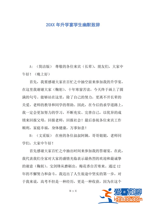 升學宴學生說什么？升學宴上學生應該說些什么？