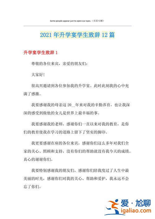 簡單的升學宴致辭？升學宴孩子簡短講話模板？