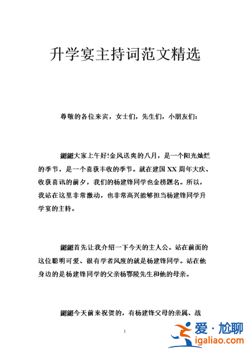 研究生升學(xué)宴發(fā)言材料 孩子考上研究生，要不要擺酒？