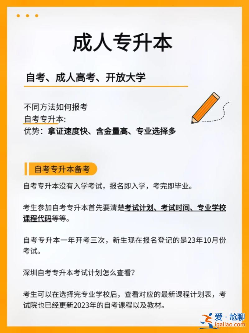 承認專升本，成人專升本怎么考？