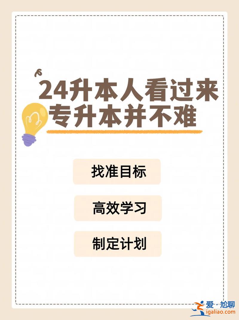 大學(xué)專升本難嗎 專升本難不難,需要相當(dāng)于什么水平？
