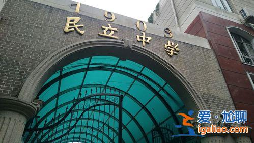 上海市合慶中學升學？上海民立中學有住校嗎？
