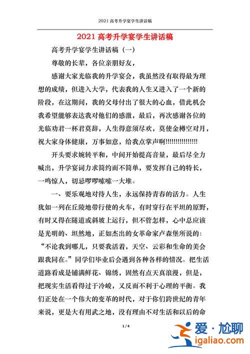 升學宴學生經典致辭，升學宴孩子發言經典簡單致辭？