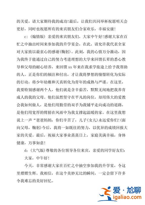 升學宴學生致辭 搞笑？升學宴學生致辭幽默？