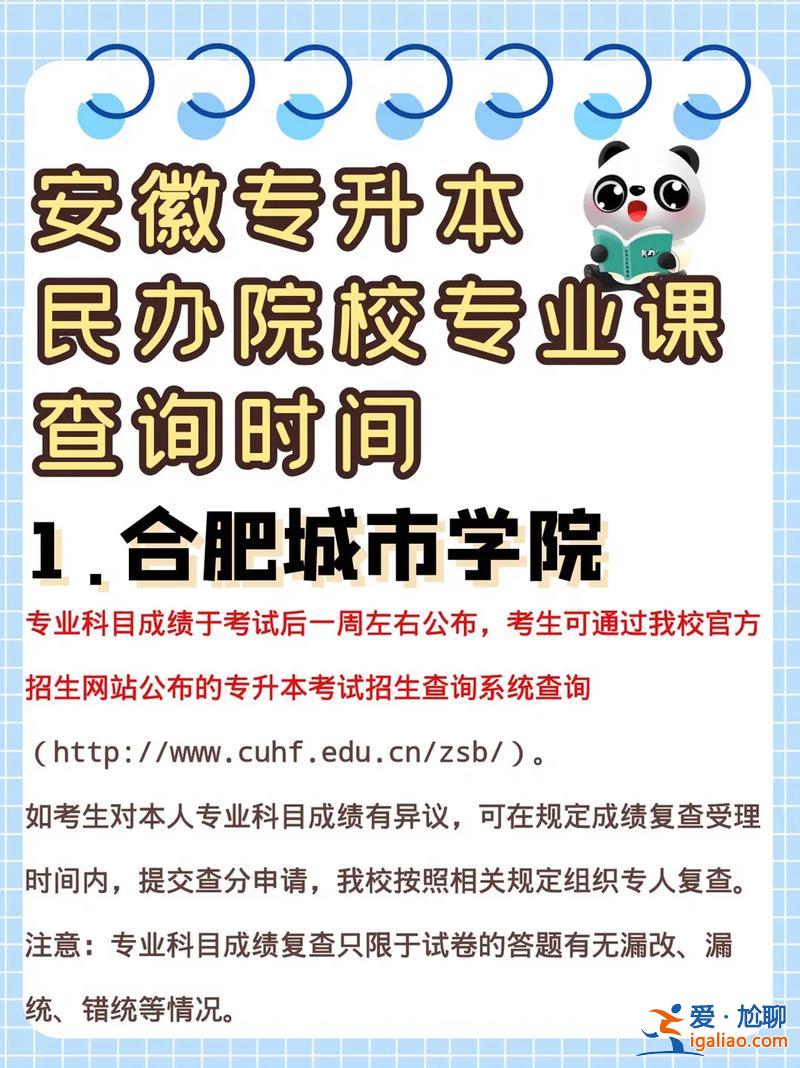 專升本查分？專升本幾點(diǎn)開始可以查分？