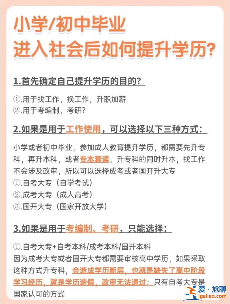 小學怎么提升學歷，小學畢業，沒有基礎怎么提升學歷？